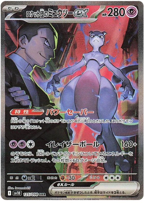 Team-Rockets-Mewtwo-ex.SV10.125.57156