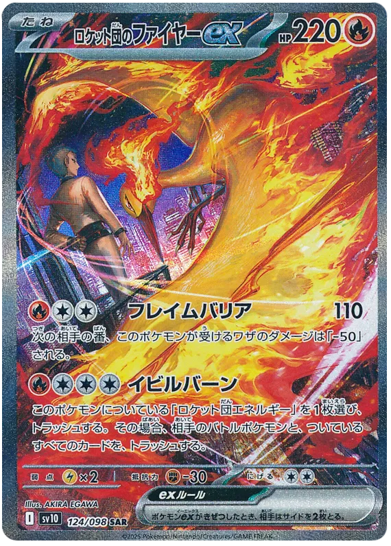 Team-Rockets-Moltres-ex.SV10.124.57155