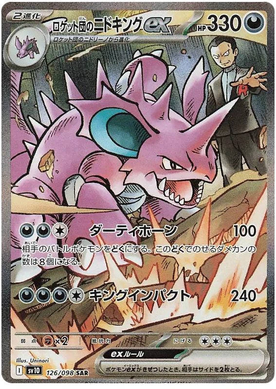 Team-Rockets-Nidoking-ex.SV10.126.57157