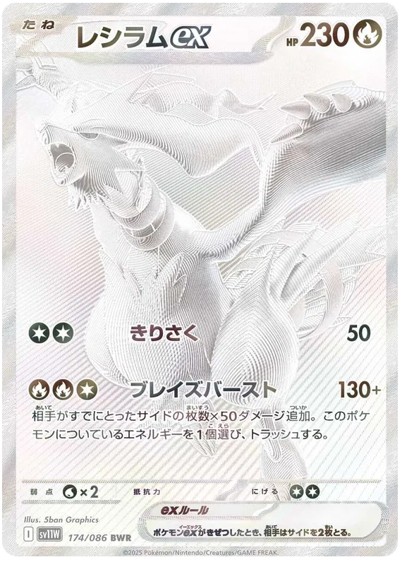 Reshiram-ex.SV11W.174.57174