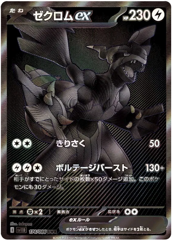 Zekrom-ex.SV11B.174.57173